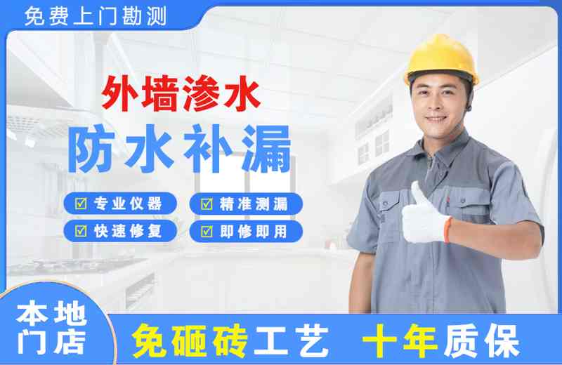 麦积外墙渗水维修