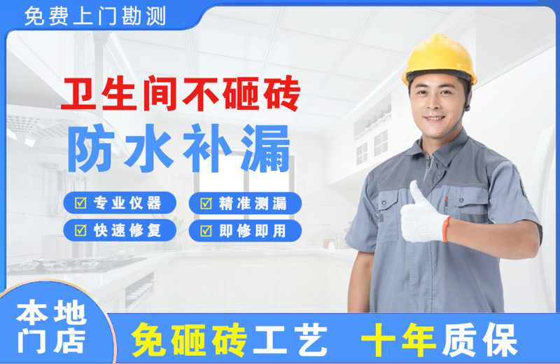 麦积卫生间不砸砖修补漏水